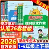2026 Otimização de Lições para Colegas do Sol para Séries 1-6, Primeiro Semestre, Chinês, Matemática, Inglês, Universidade Normal de Pequim e Editora de Ensino e Pesquisa de Línguas Estrangeiras Atacado