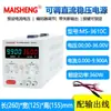 Fuente de Alimentación Regulada de CC Ajustable Maisheng MS305C/3010C/605C Voltaje Corriente Ajustable 0-30V 60V