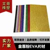 Papel esponja dourado com glitter, pronto para envio, 2 mm de espessura, com verso adesivo, adequado para artesanato infantil