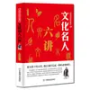 Clase abierta de cultura china "seis conferencias de celebridades culturales" libro de cuentos de personajes de alusiones a clásicos chinos tradicionales