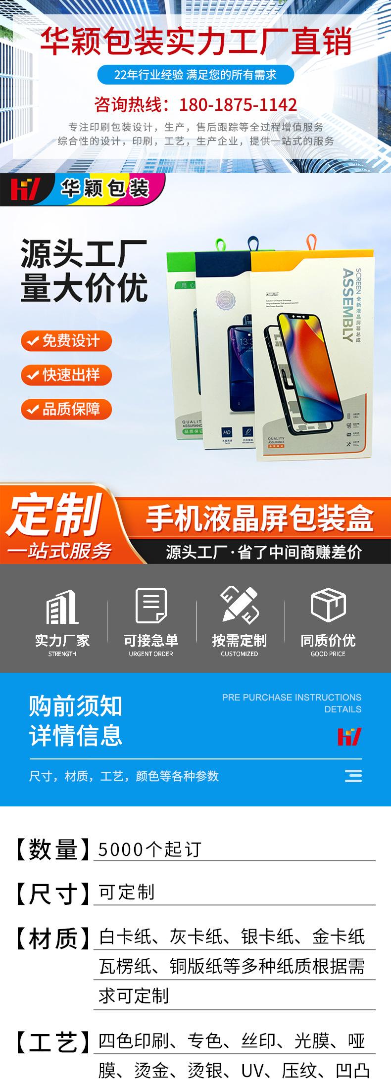 手机液晶屏包装定制详情页_01.jpg