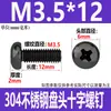 Tornillos de Cabeza Redonda Cruzada de Acero Inoxidable 304 Estándar de Guangdong Tornillos de Cabeza Plana Galvanizados en Negro M2M3M4M5M6M8
