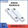 Y31 Molde de Plástico Yanxiu Corredera Tira de Presión/Fila de Bloques de Presión/Bloque de Presión Cuadrado/Lámina de Presión Módulo de Presión No Estándar