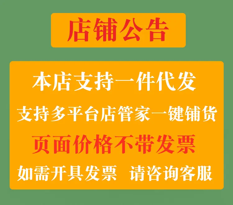 店铺公告（海豚之佳）