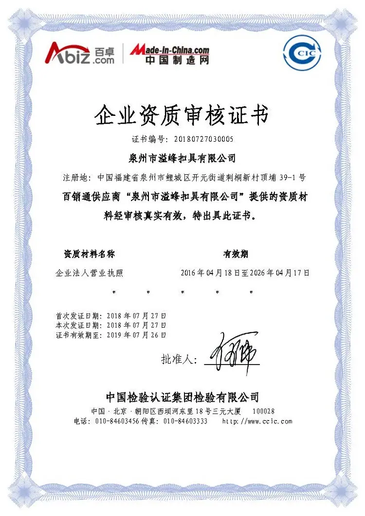 泉州市溢峰扣具有限公司