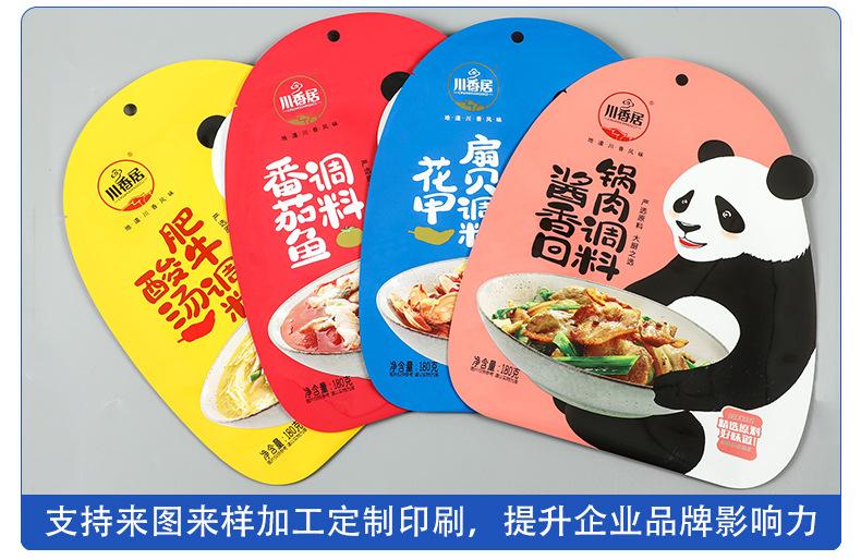 2024超工主图-火锅调料异形袋 (3).jpg