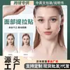 Parche de lifting físico apto para la piel que se ajusta perfectamente a las mejillas, calma la piel del rostro y es adecuado para el cuidado facial nocturno en casa.. En stock