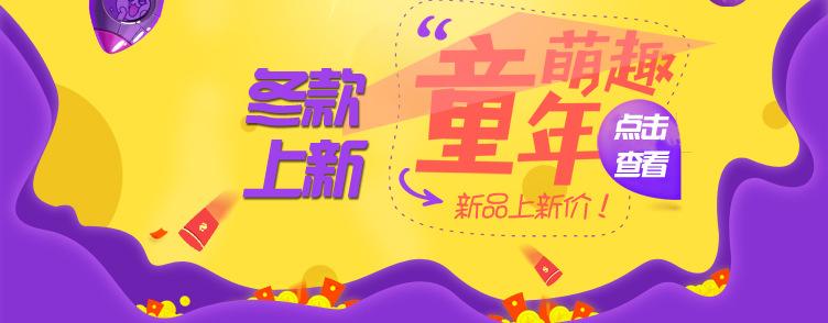 2019冬季上新小