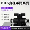 Válvula de Bola Bug-4/6/8/10/12/14/16Mm Adaptador Reductor de Conexión Rápida Interruptor de Válvula Manual para Reducción de Línea de Aire
