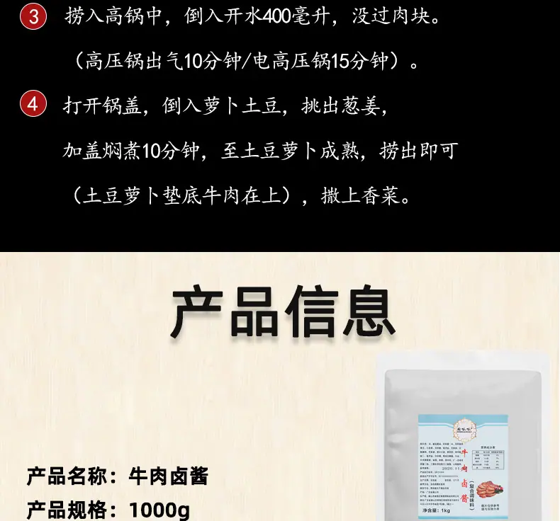 牛肉卤酱详情页_12.jpg