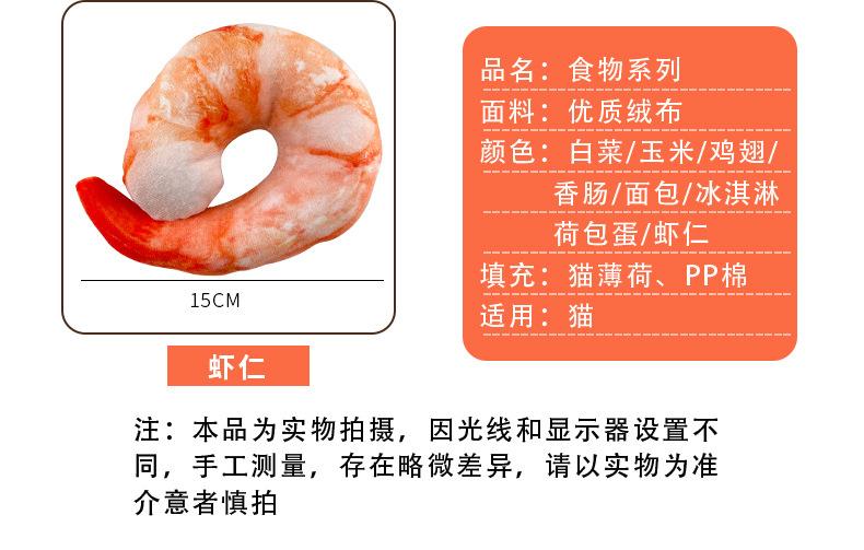 猫薄荷食物系玩具抱枕—虾仁详情_04.jpg
