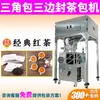 Máquina Envasadora de Té Dedicada para Restaurantes de Hotel Máquina Envasadora de Bolsas Internas y Externas para Té Envasado Máquina Envasadora de Té Verde Jazmín Té Negro