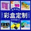 Caja de Regalo Nutritiva, Productos de Cuidado de la Salud y Cosméticos de Alta Gama Personalizados, Caja de Color con Tapa abatible como Recuerdo, Caja de Color Digital Hecha a Medida con Logo