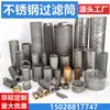 Fabricante de filtros prensa hidráulica espessada elemento de filtro de água-óleo borda de aço inoxidável tela de filtro ultrafina redonda peça redonda