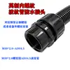 Novo Conector de Tubo Corrugado de Plástico Função Dupla Cabo Impermeável Conector de Rosca Interna Mangueira de Cabo Fixação Dupla