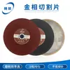Hoja de Corte de Precisión Metalográfica Hangzhou Jingjing 250*1.5*32 Hoja de Sierra sin Dientes Hoja de Resina de Diamante