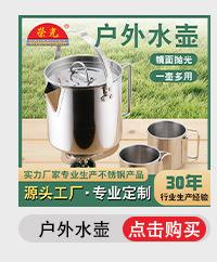 户外套锅