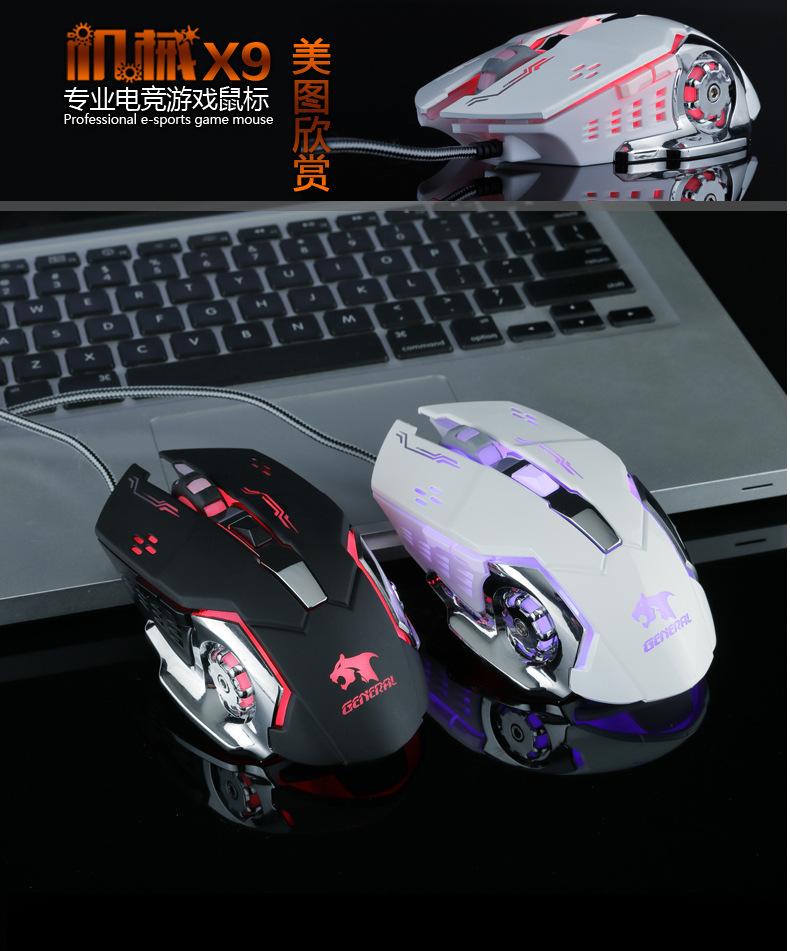 雷将 X9背光鼠标数据图014