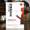 El arte de la comunicación beneficia una vida de crecimiento clase de psicología éxito inspiracional superación personal alto CI libros