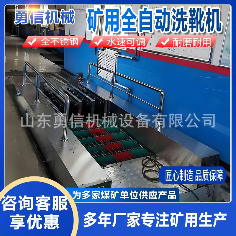 矿用全自动洗靴机1.jpg