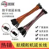 Linha de Servo Extensão para Aeromodelos Anti-Deriva 3P 30/60 Fios Futaba/Macho para Fêmea Linha de Servo
