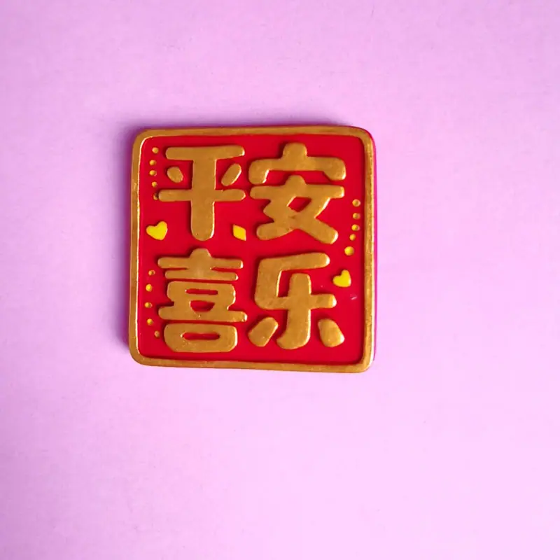 幸福满满树脂冰箱贴