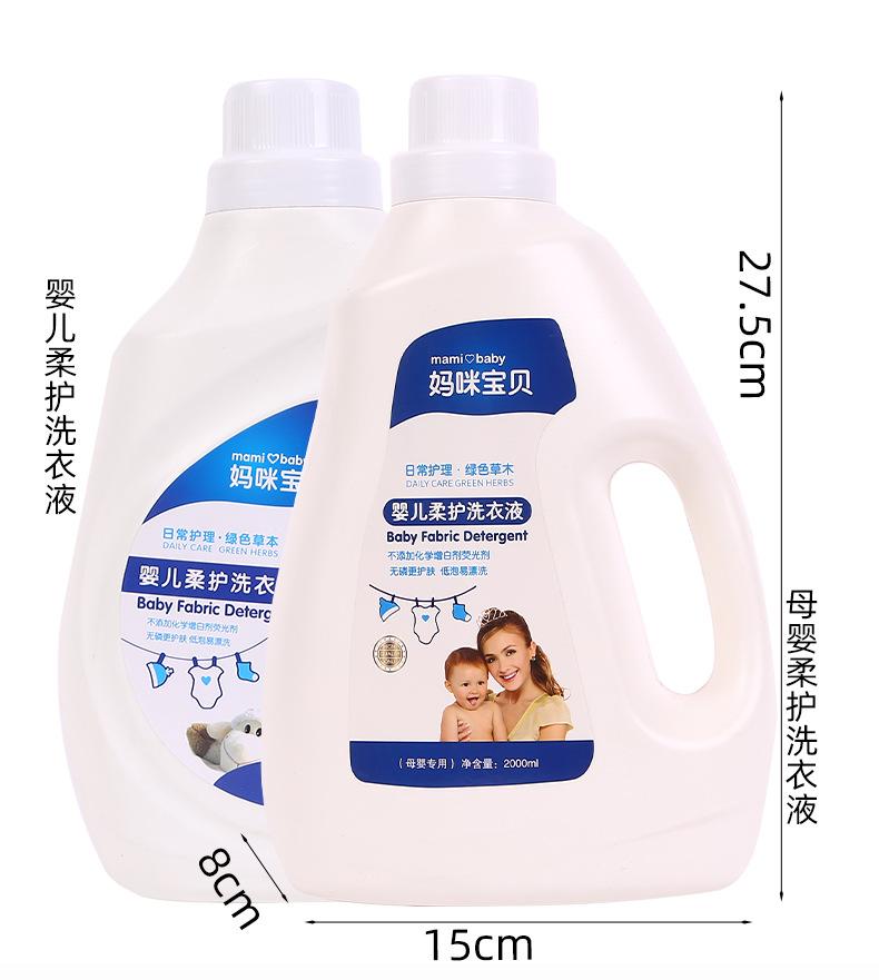 7-婴儿柔护洗衣液_11