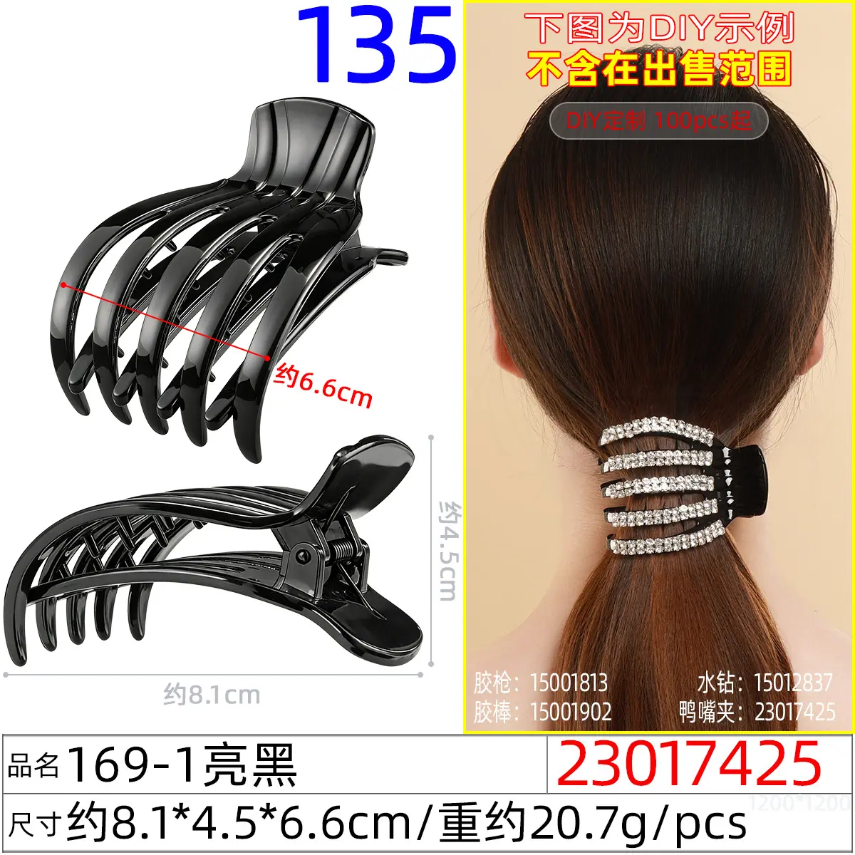 23017425#169-1亮黑