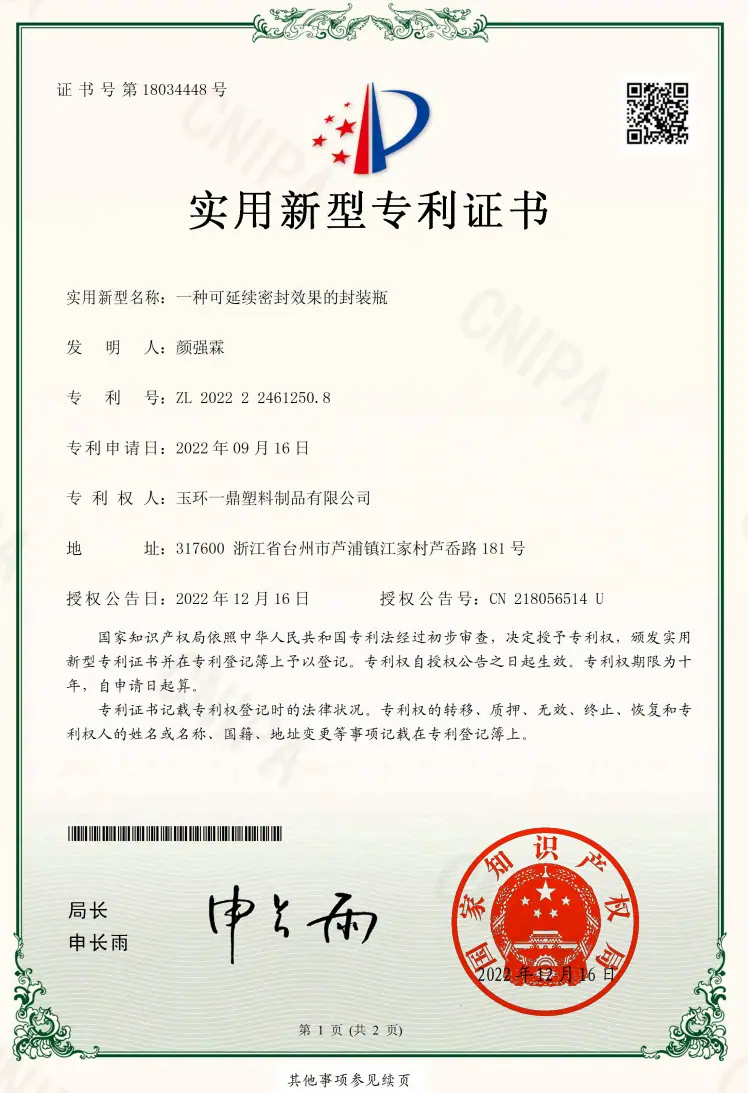 专利