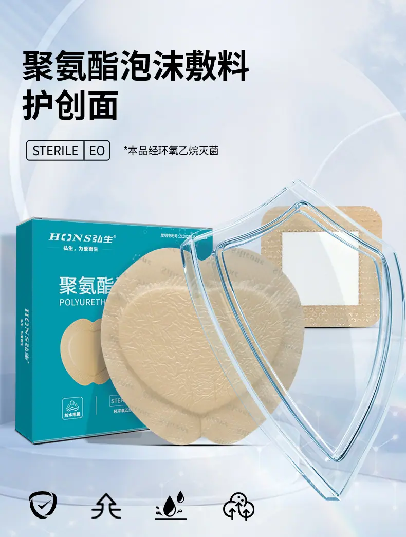 聚氨酯泡沫敷料_r1_c1