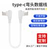 Caliente transfronterizo 30 cm cable de alimentación codo c a c línea de carga USB pequeños electrodomésticos cableado equipo de belleza línea de distribución
