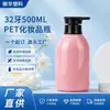 Botella redonda de hombro PET rosa de 500 ml con rosca de 32, estilo de lujo ligero brillante, para crema de manos, loción corporal, dispensador cosmético