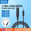 Venta al por mayor, conector hembra de 6,35 a conector macho de 3,5, para micrófono de guitarra y piano, extensión de audio para conversión de auriculares, conexión de línea de audio
