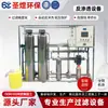 Equipo Secundario de Ósmosis Inversa RO Integrado Purificador de Agua Ultrafiltrada Agua Pura Equipo de Agua Ultrapura Fabricante Purificador de Agua Industrial