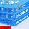 Algodão de Rattan Branco e Azul Japonês, Algodão Bioquímico para Lagos de Koi, Feltro Bioquímico de Alta Densidade, Algodão de Rattan, Material Filtrante Especializado para Lagos de Peixes
