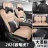 Cojín Especial para Asiento de Coche 2025 Chery Tiggo 7, Funda de Asiento Universal para Todas las Estaciones de Cobertura Completa Tiggo 7C-Dm, Funda de Asiento de Cuero