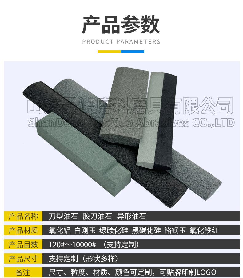 刀型磨刀石,珩磨油石,迷你便携式小油石条,橡胶胶刀油石,半圆扁方正方三角油石,Knife type sharpening stone 磨石油石 割胶刀磨石 绿碳化硅 氧化铝 棕刚玉 磨石 砂沙棒 割玻璃油石 黑碳化硅 精磨油石 家用农用磨石 精磨粗磨细磨跨境外贸,精磨油石,粗磨,细磨,跑江湖,摆地摊,菜刀剪刀屠宰刀,大号小号油石,魔石,陶瓷免烧油石 批发工厂定制 厂家磨刀神器 定角 地摊货源 跑江湖 磨刀工具 磨刀石天然 磨刀架 迷你 陶瓷磨刀棒 商用磨刀石 knife 手持磨刀 磨刀石日本 磨刀石底座 砥石 粗磨 细磨 精磨 单面 迷你 磨刀石套装,跨境外面油石,亚马逊油石,超精油石。精磨抛光 超细 细磨 家用厨房户外商用菜刀剪刀酒店 金钢砂磨刀石 金刚沙磨石