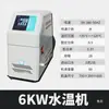 Controlador de Temperatura de Molde Controlador de Temperatura de Molde de Injeção 9 Quilowatts Máquina Automática de Temperatura Constante Aquecimento 6kw Máquina de Temperatura de Óleo Tipo Temperatura de Água Máquina de Alta Temperatura