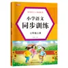 Huayang Cultura Escola Primária Treinamento Síncrono de Matemática Chinesa Edição da Educação Popular 1ª a 3ª Série Volume Um e Dois Exercícios de Tutoria Extracurricular