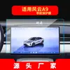 Adecuado para 27 Modelos de Película Templada para Navegación Chery Tiggo 8 Kunpeng Plus Control Central Fengyun A8/A9 Película para Interior de Coche