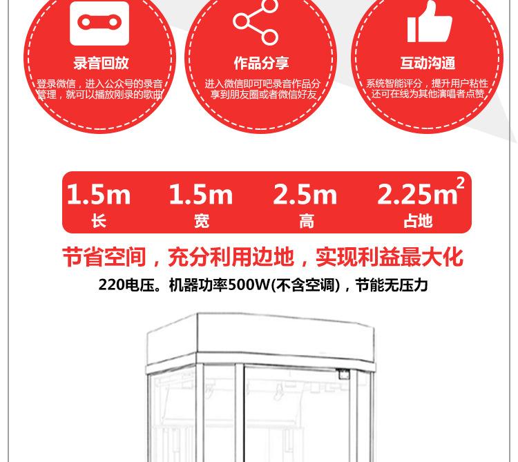 尚扬全民好声音雷石系统-阿里巴巴详情页_04