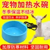 Bebedouro para Ovelhas com Aquecimento de Temperatura Constante, Bacia de Água para Beber, Dispensador de Água Isolado, Grande Capacidade