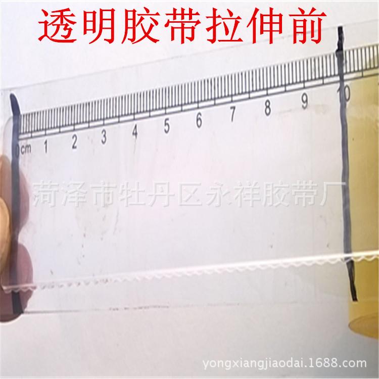 透明胶带拉伸前