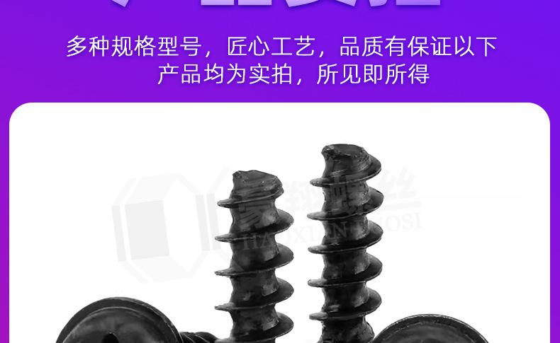 梅花带垫平尾自攻_详情页_01_09.jpg