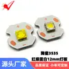 Cuentas de Lámpara LED Cerámicas 3535 de Alta Potencia 1W3W5W Rojo, Verde, Azul y Blanco Alto Brillo Diodo Emisor de Luz de Substrato de Aluminio de 12 mm