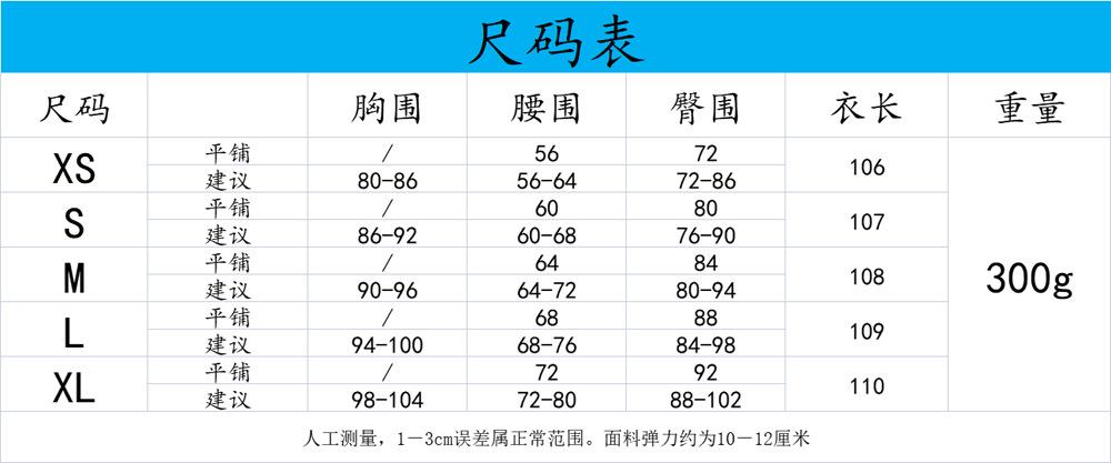 尺码表