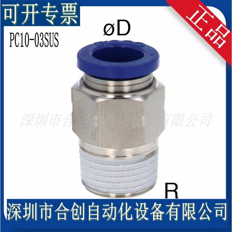 PC10-03SUS