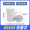 Papel Térmico Papel para Caja Registradora 57*50 Sin Rollo Central Papel Térmico para Impresión de Recibos para Impresoras de Recibos y Cajas Registradoras