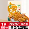 Huluzhi de Xi'An, una Especialidad de Shaanxi, Delicadeza Emblemática de Chang'An, Pollo Entero con Cinco Especias, Empacado al Vacío, Listo para Comer, Adecuado para Regalo