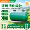 Tanques Sépticos Subterráneos de Fibra de Vidrio al por Mayor de Jiangxi, Específicamente para Proyectos de Ingeniería, Tanques de Sedimentación Rural de Tres Compartimentos, Separadores de Aceite